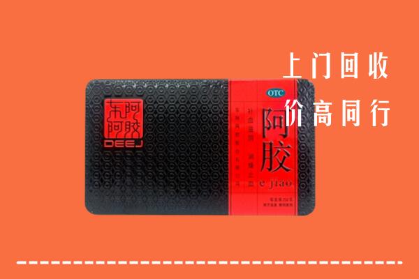 达川区回收阿胶